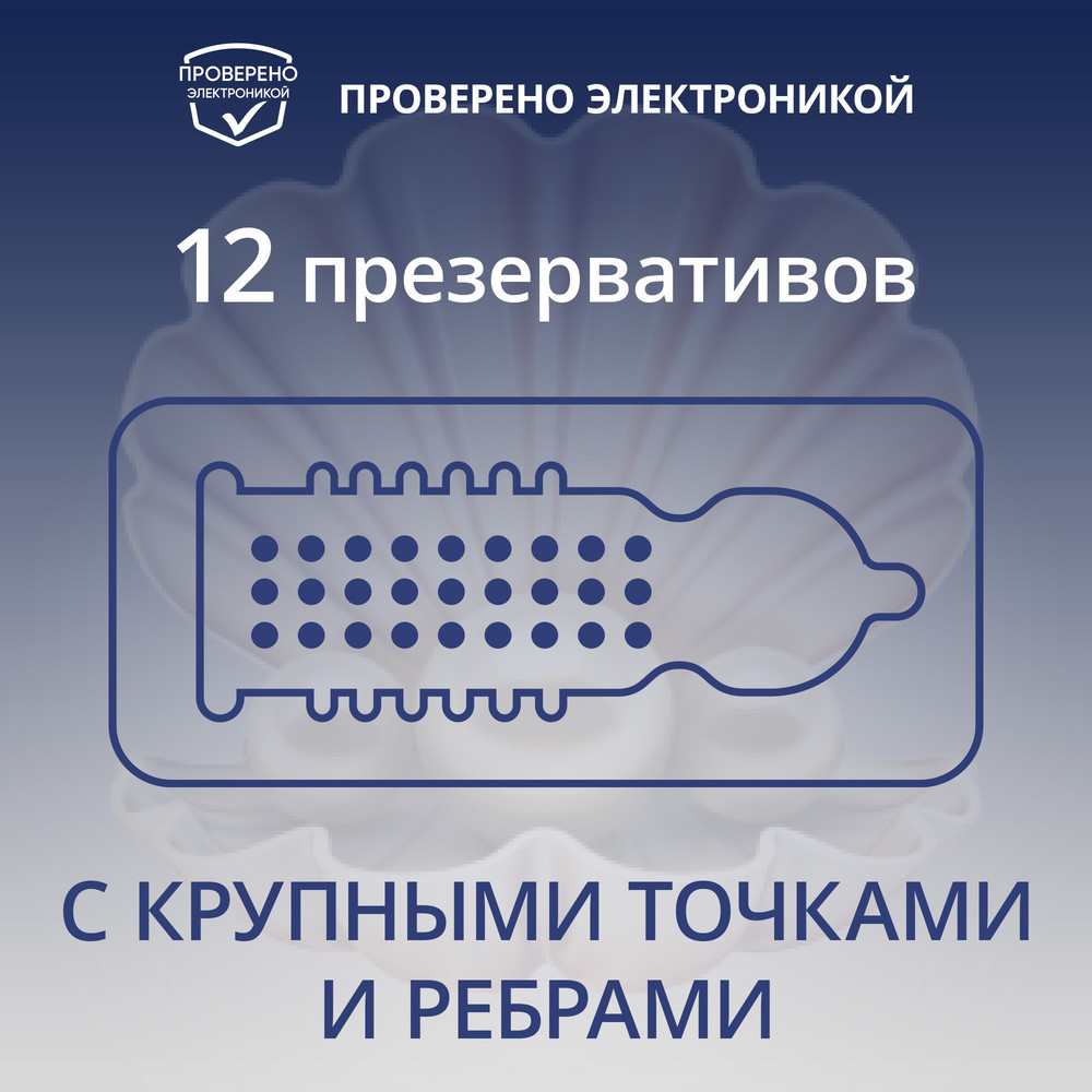 Контекс презервативы экстра сенсейшен с крупными точками и ребрами, 12 шт.