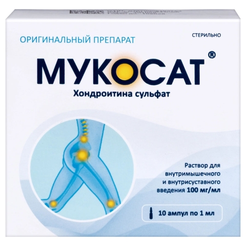 Мукосат 10% раствор для инъекций 1 мл ампулы, 10 шт.