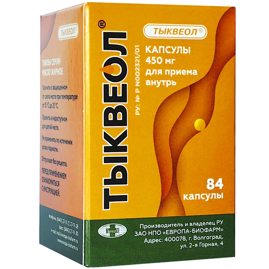 Тыквеол 450 мг капсула, 84 шт.