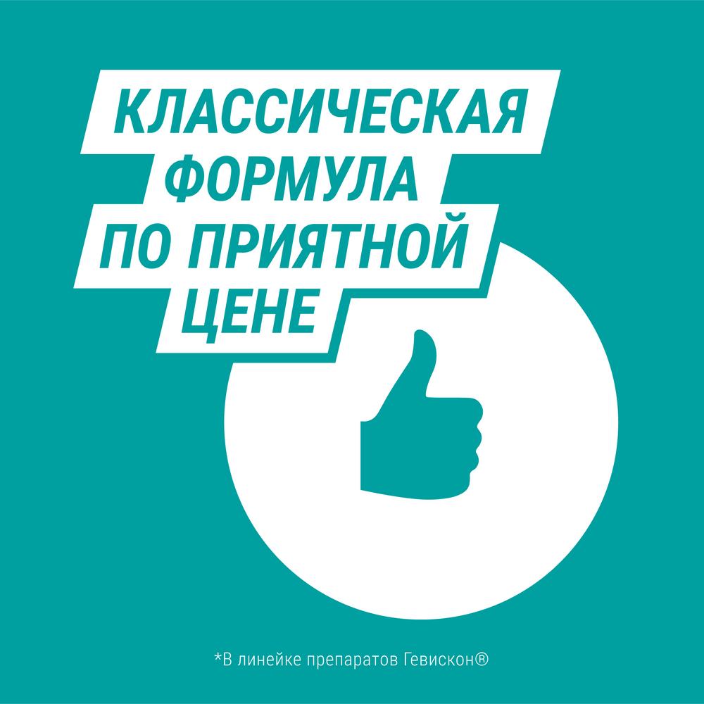 Гевискон мята суспензия, 150 мл