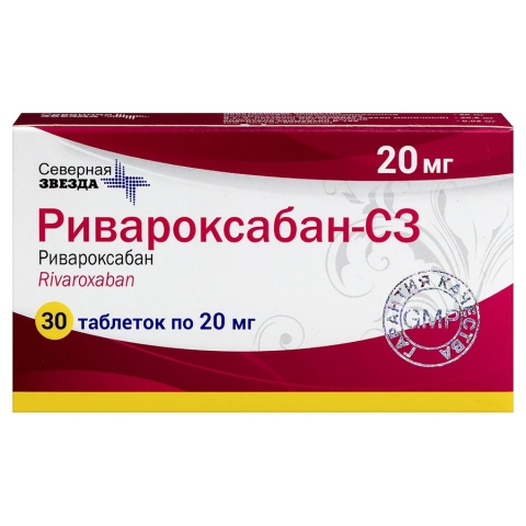 Ривароксабан-СЗ 20 мг таблетки, 30 шт.