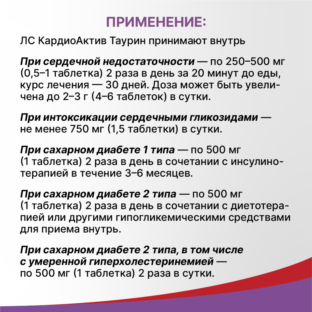 КардиоАктив Таурин Эвалар 500 мг таблетки, 60 шт.