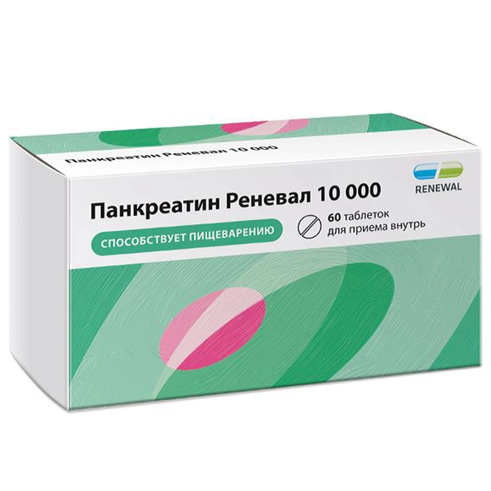 Панкреатин Реневал таблетки 10000ЕД, 60 шт.