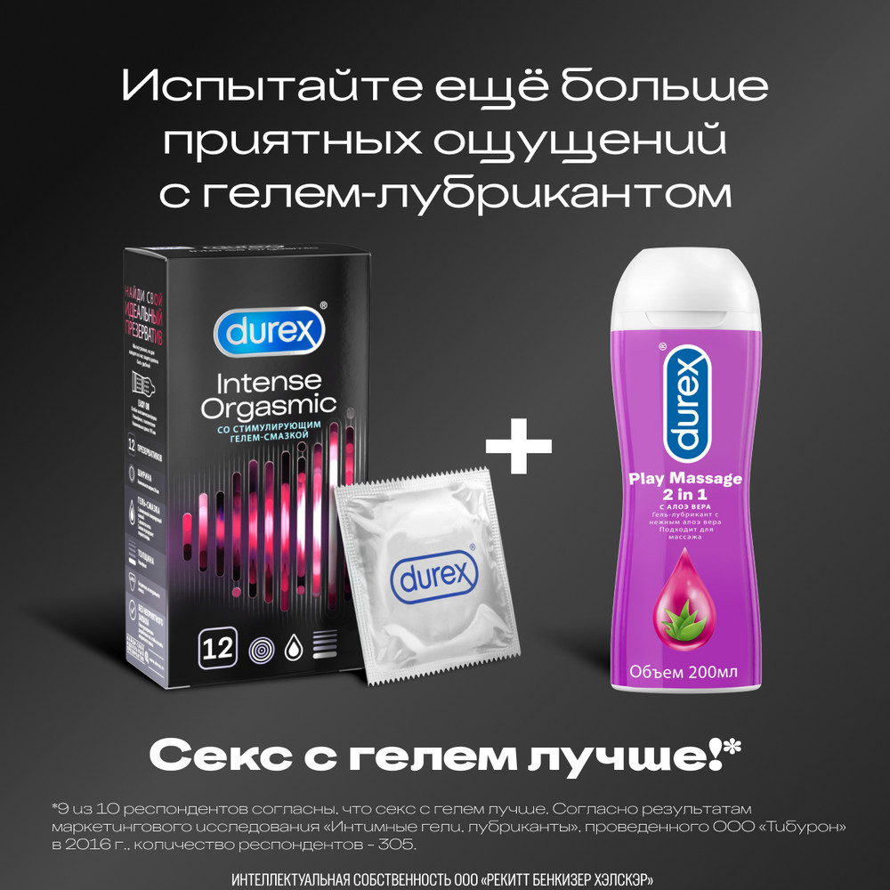 Дюрекс интенс оргазмик презервативы из натурального латекса, 12 шт.
