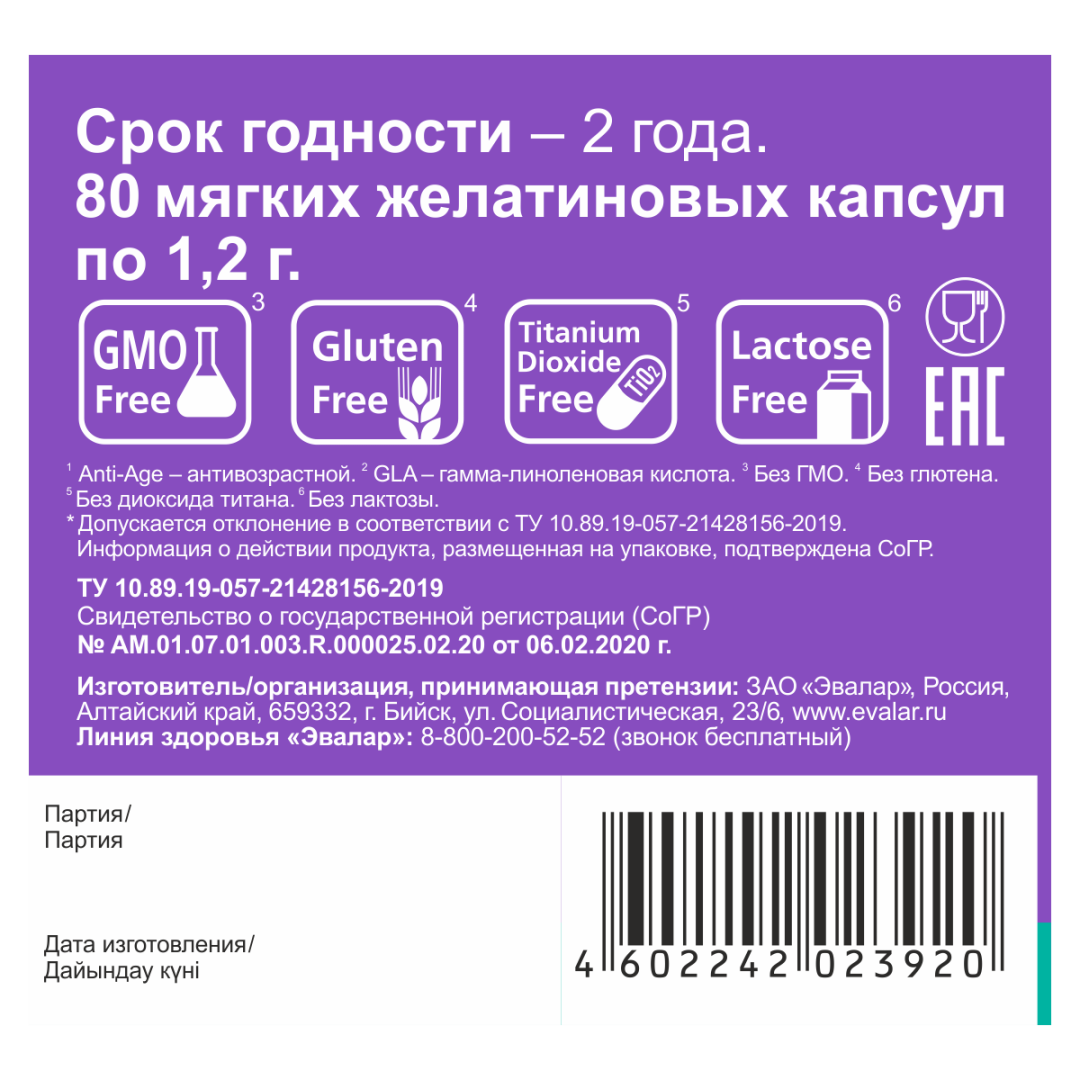 Супер Омега 3-6-9 Эвалар капсулы, 80 шт.
