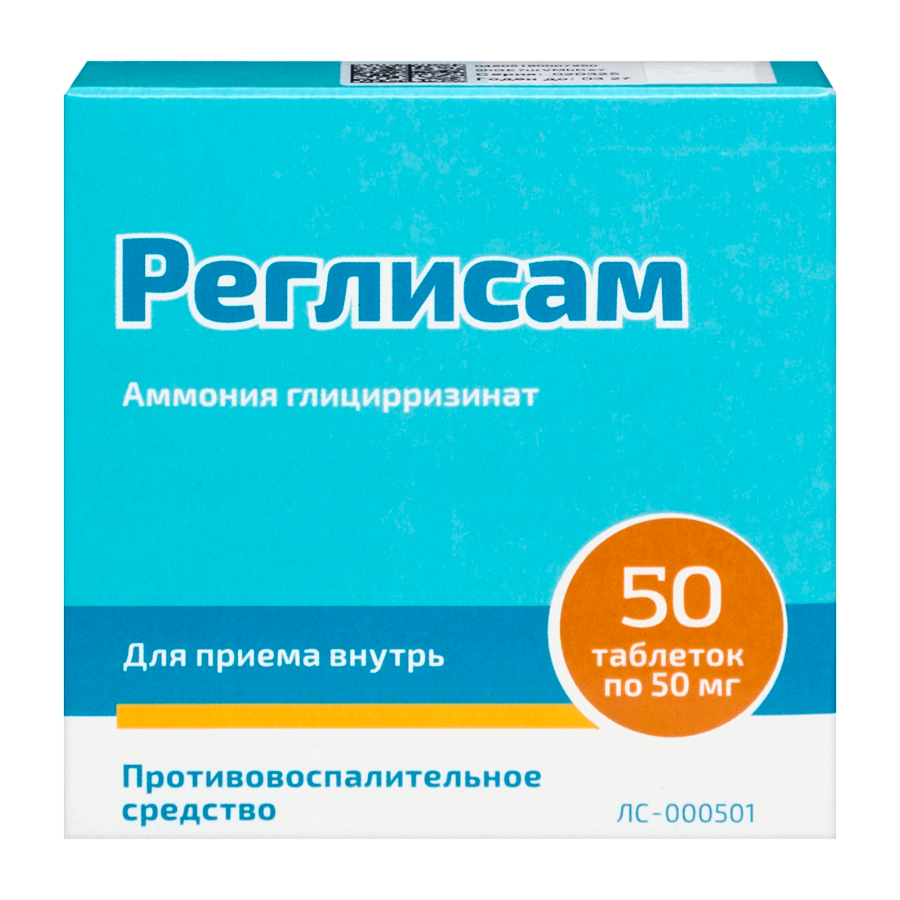 Реглисам 50 мг №50 табл.