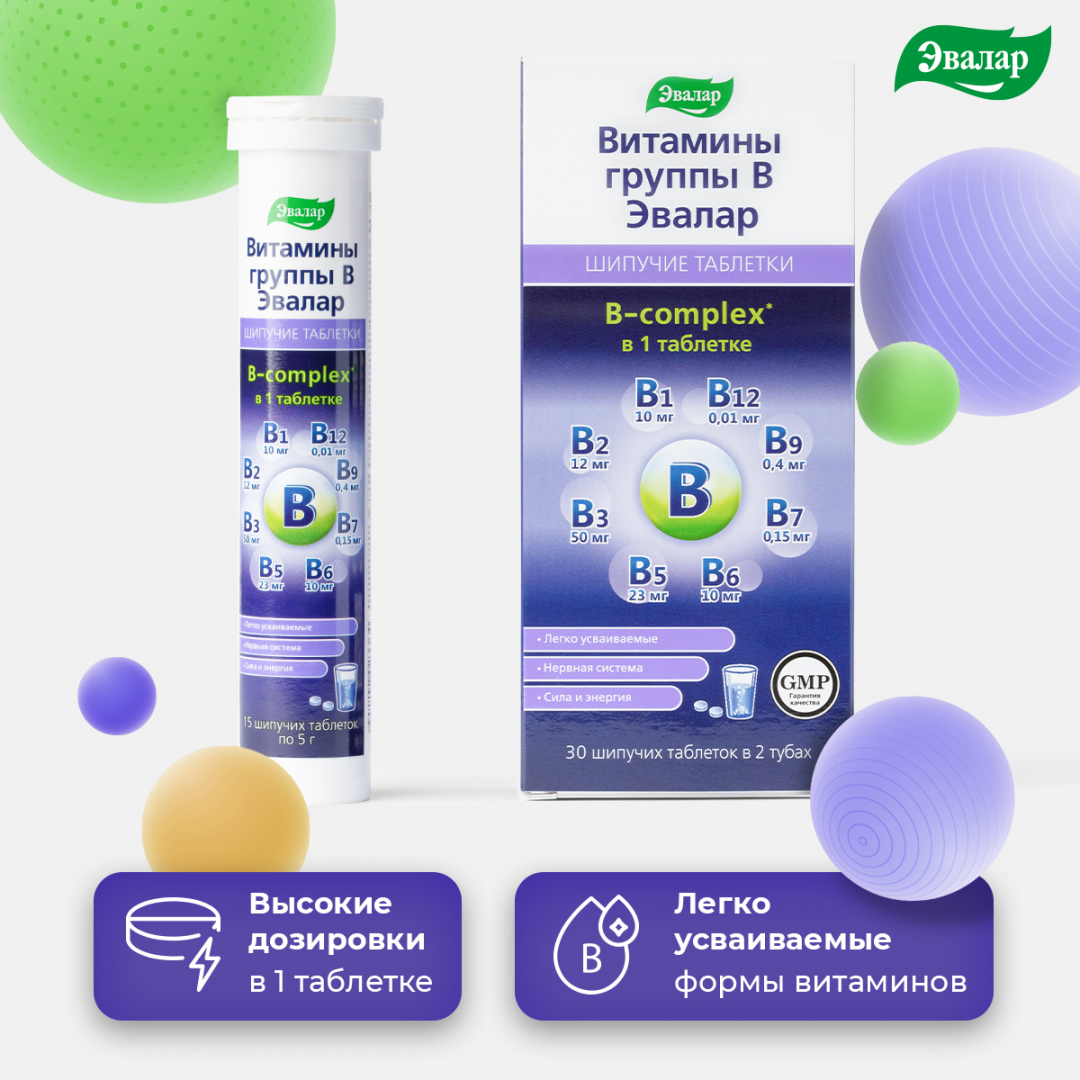 Витамины группы B, таблетки шипучие, 15 штук, Эвалар