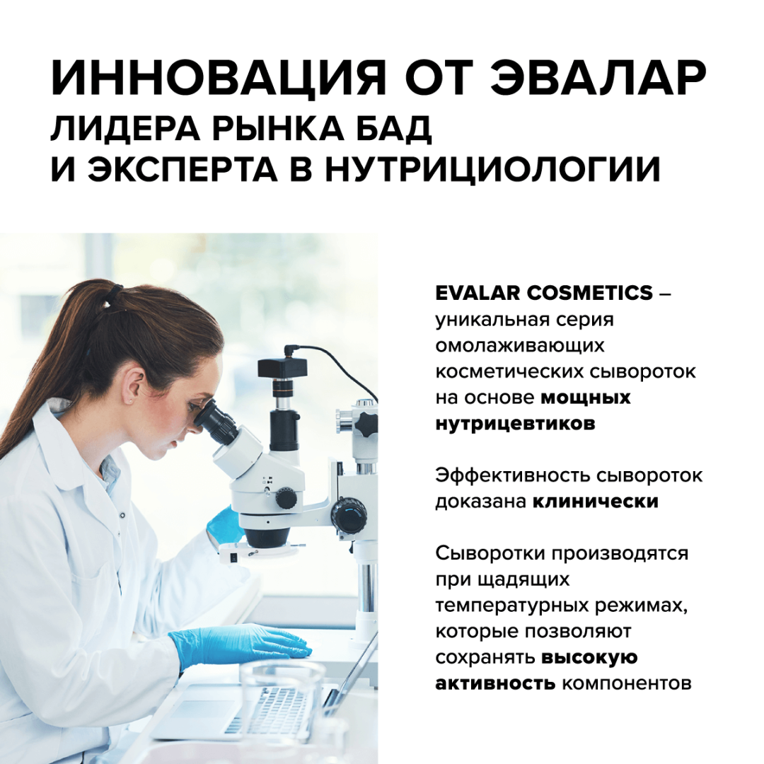Омега 3-6-9 Evalar Cosmetics ультра увлажняющая сыворотка, 30 мл