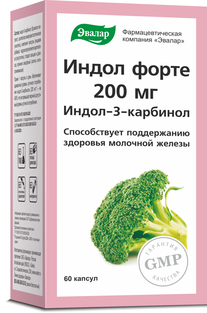 Индол Форте 200 мг капсулы, 60 шт, Эвалар
