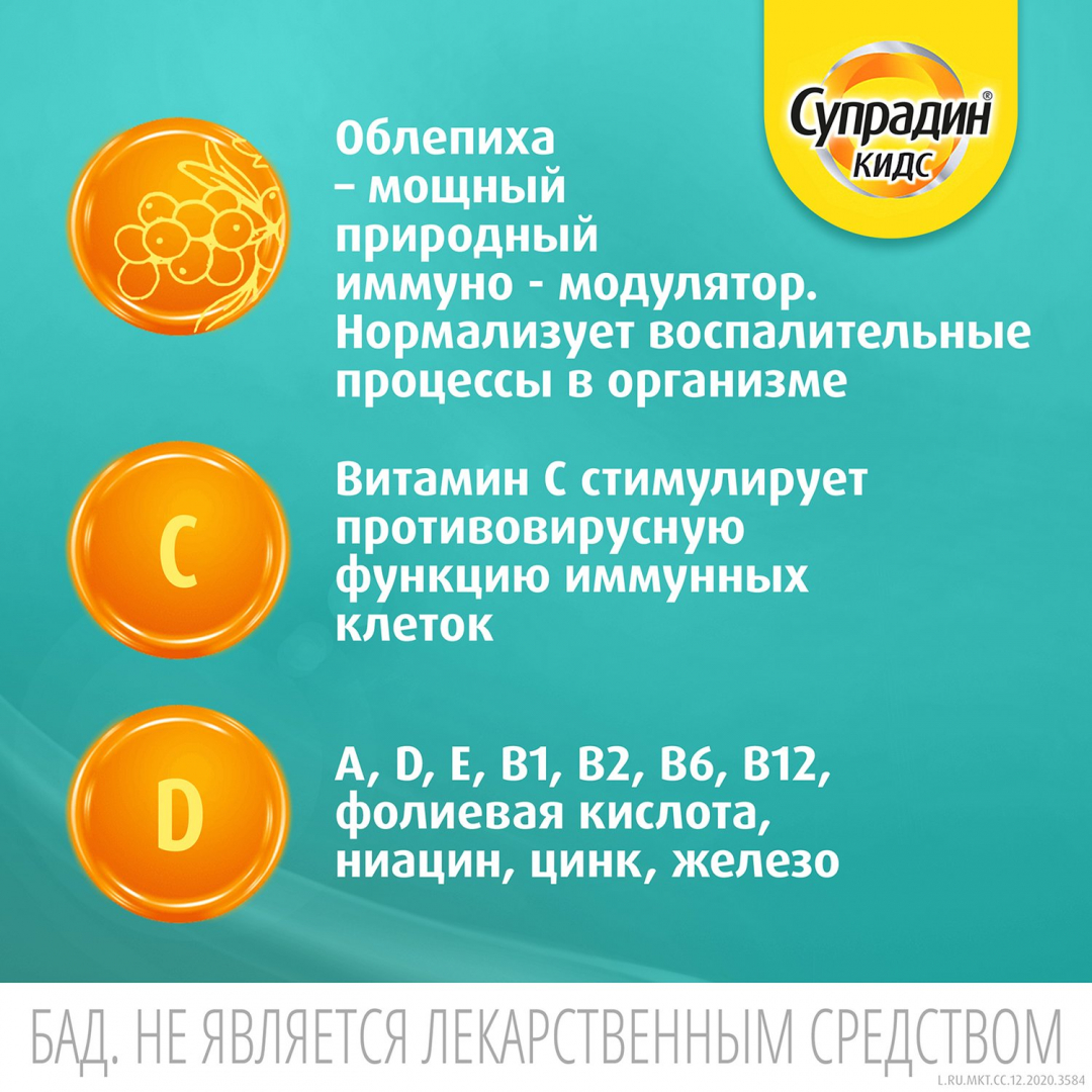Супрадин Кидс Иммуно пастилки жевательные, 60 шт.
