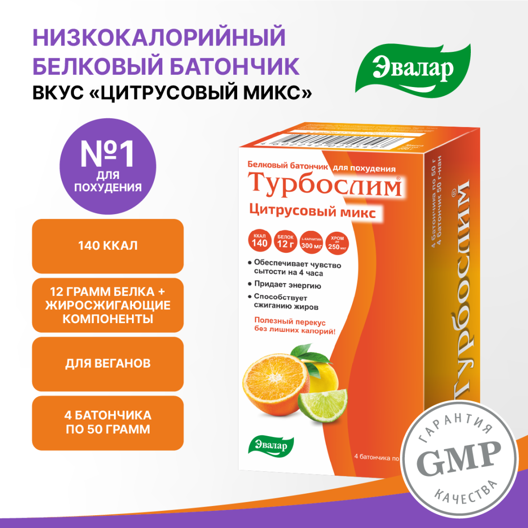 Турбослим батончик для похудения со вкусом цитрусовый микс 50 г, 4 шт, Эвалар