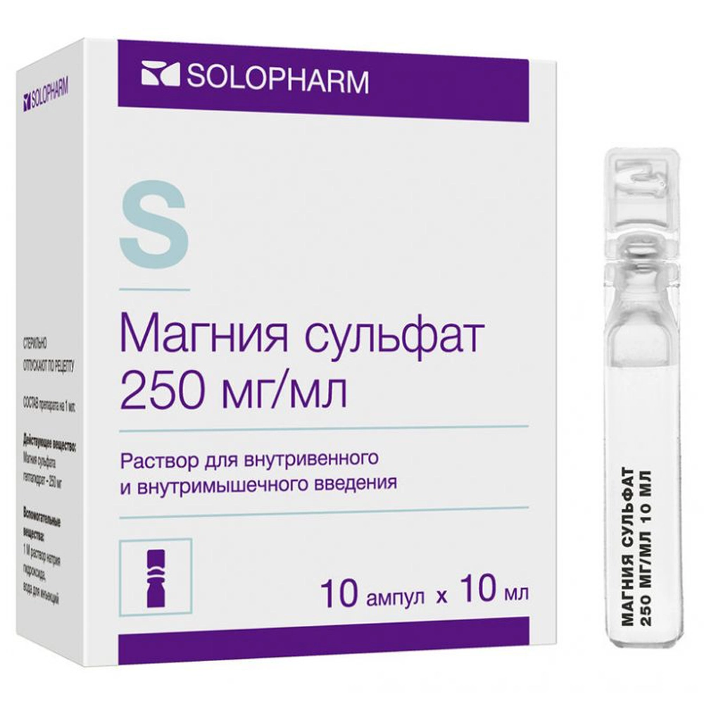 Магния сульфат 250 мг/мл раствор для внутривенного введения 10 мл ампулы 10 шт.