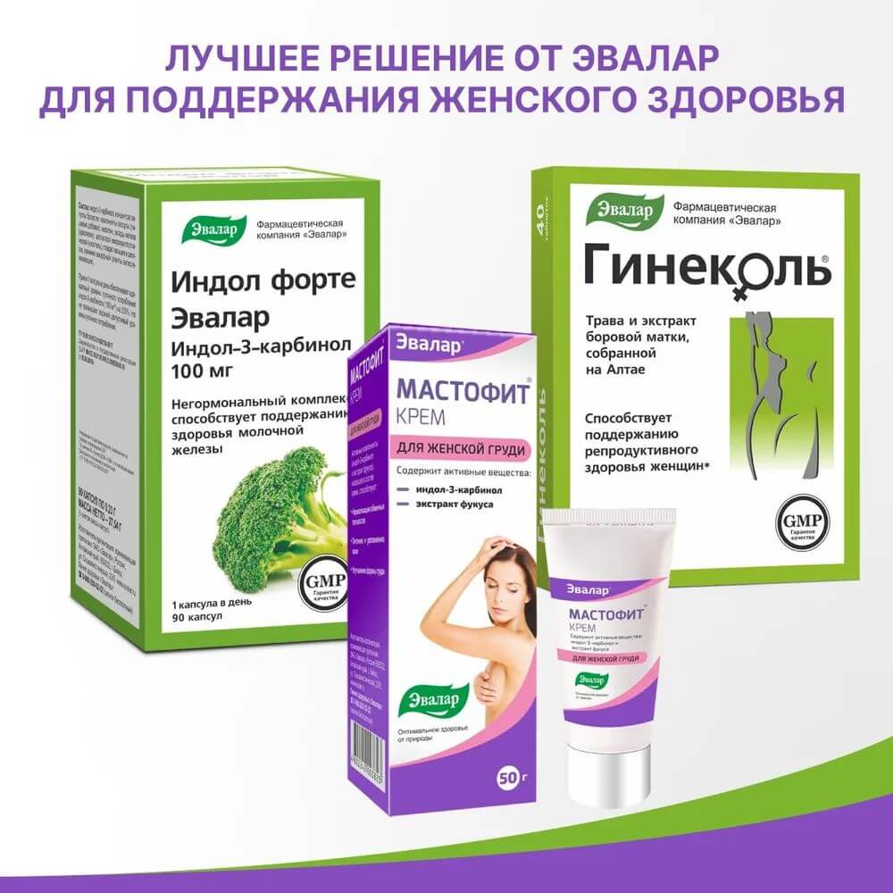 Индол Форте Эвалар капсулы, 90 шт.