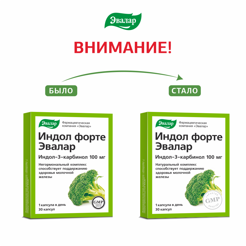 Индол Форте капсулы, 30 шт, Эвалар