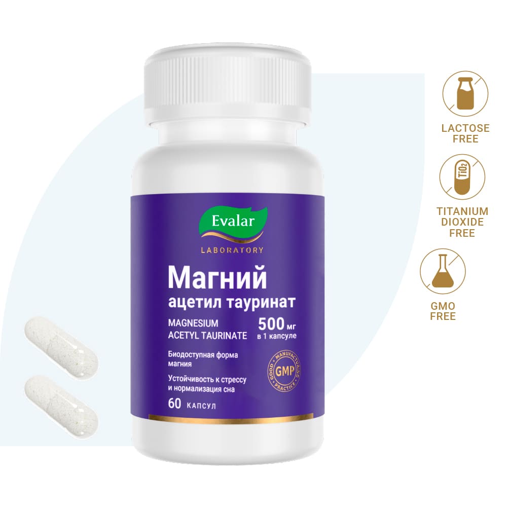 Магний ацетил тауринат 500 мг капсулы, 60 шт.