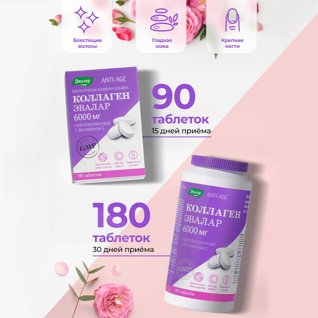 Коллаген Морской Эвалар с витамином С 6000 мг таблетки, 90 шт.