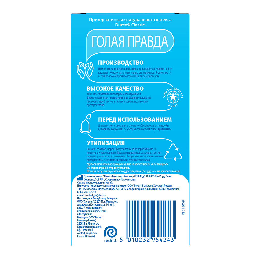 Дюрекс Презервативы классик, 12 шт.