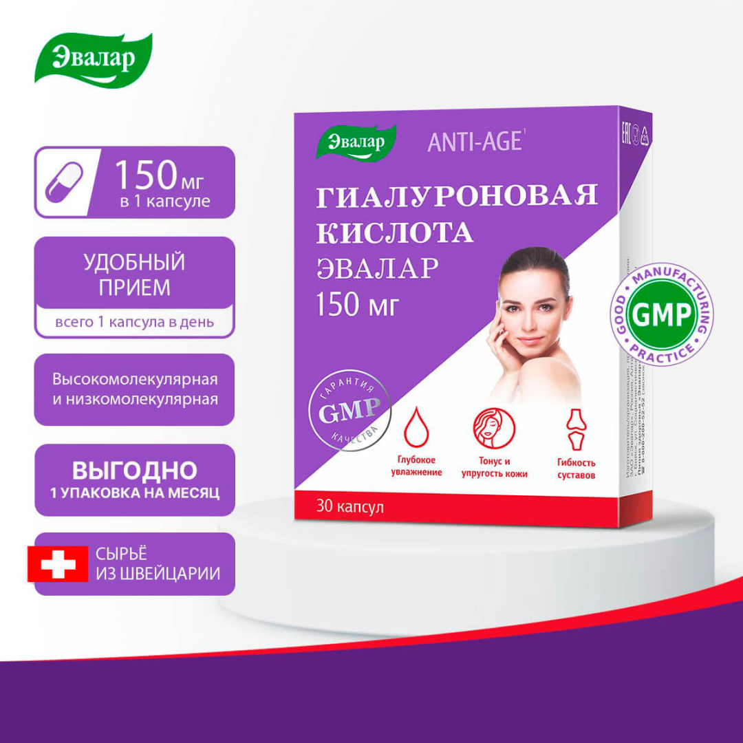 Гиалуроновая кислота Эвалар 150 мг капсулы, 30 шт.