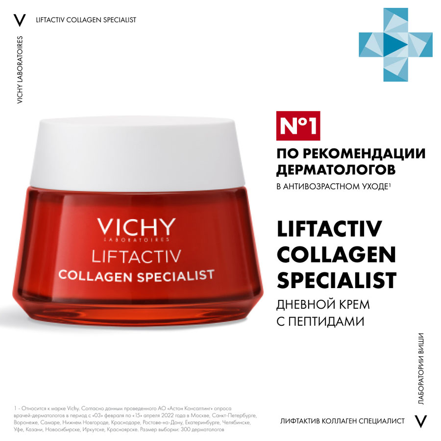 Виши (Vichy) Liftactiv Collagen Specialist крем дневной, 50 мл