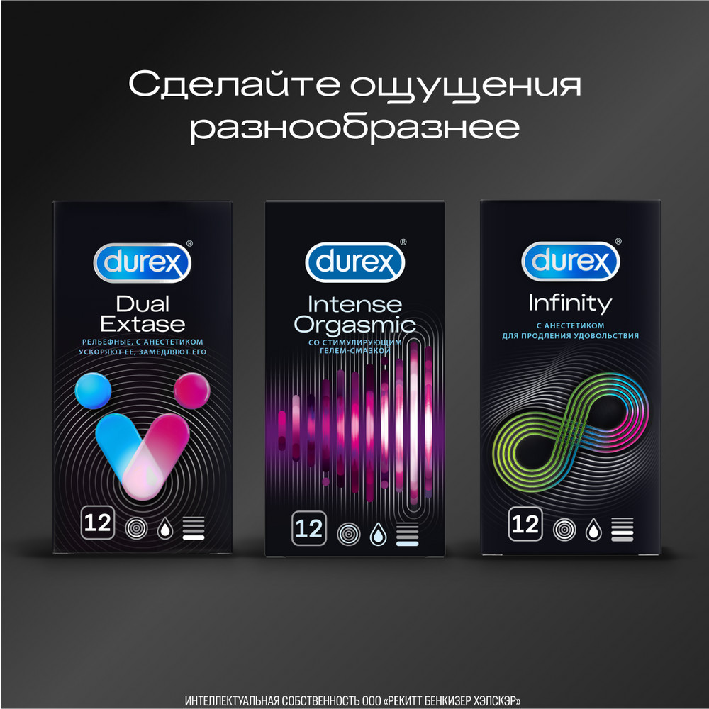 Дюрекс интенс оргазмик презервативы из натурального латекса, 12 шт.