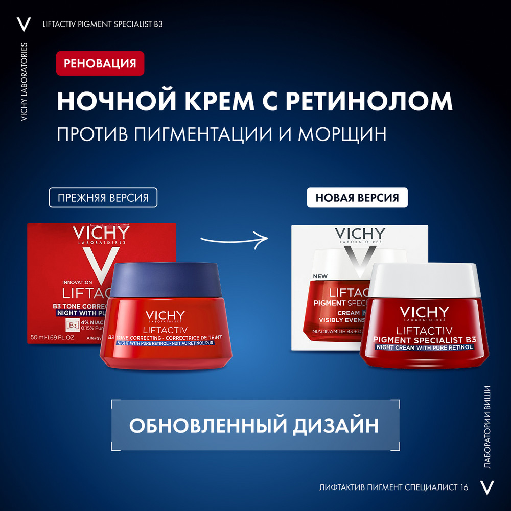 Виши ЛифтАктив Ретинол крем, 50 мл