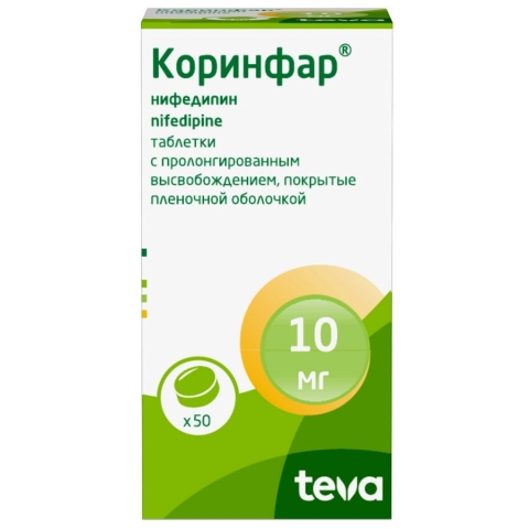 Коринфар 10 мг таблетки, 50 шт.
