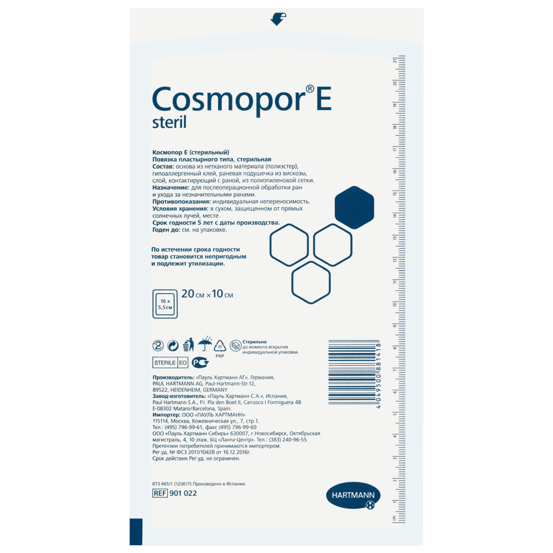 Повязка самоклеющаяся стерильная Cosmopor E steril / Космопор Е стерил 20х10 см, 25 шт.