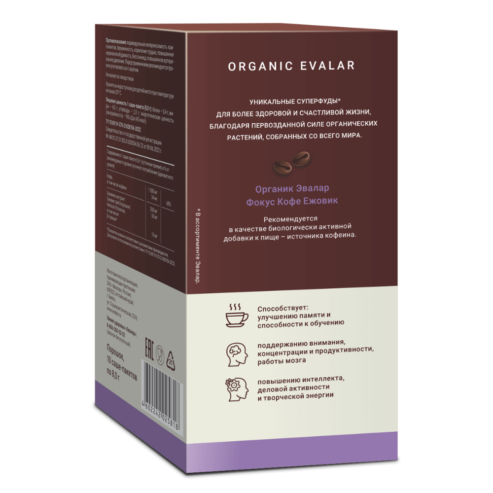 Кофе Эвалар Интеллект 8г порошок саше, 10 шт.