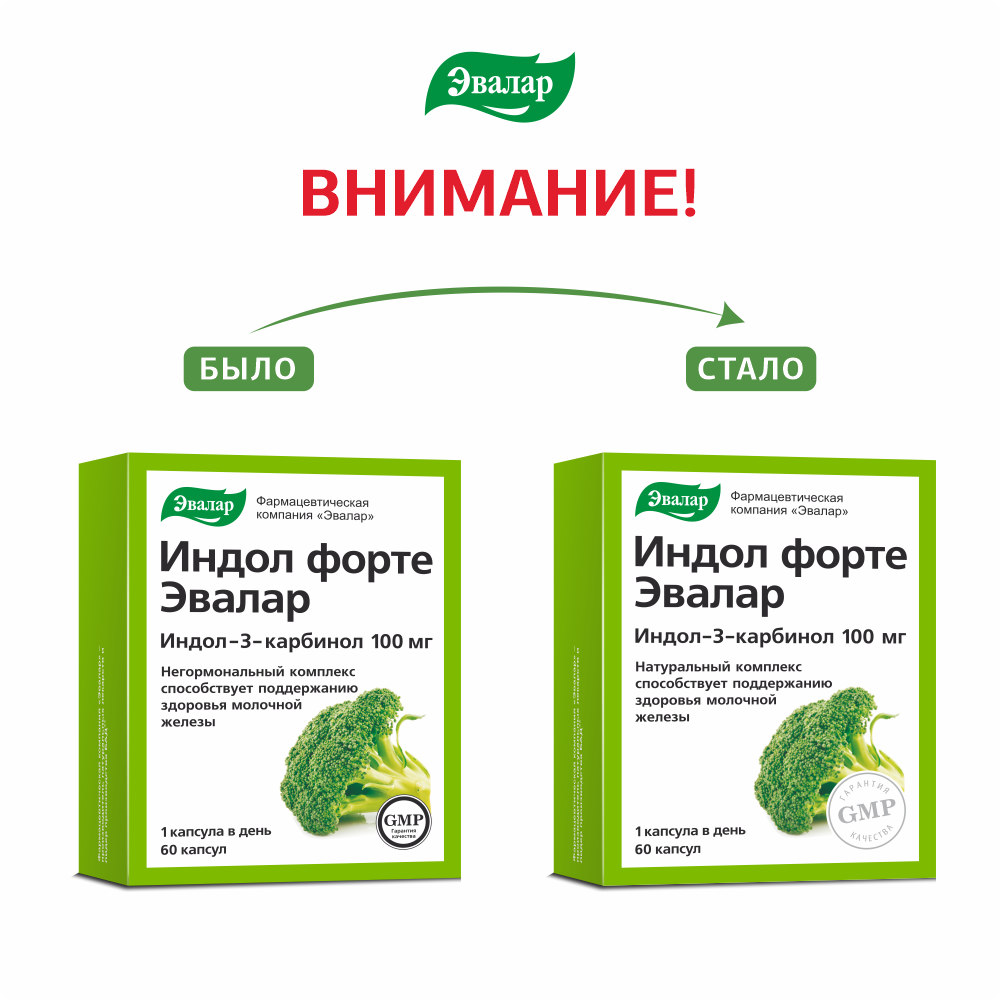 Индол Форте капсулы, 60 шт, Эвалар