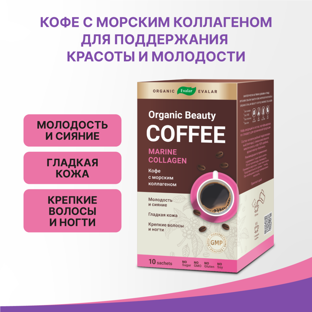 Органик Эвалар Бьюти Кофе морской коллаген саше, 10 шт, Эвалар