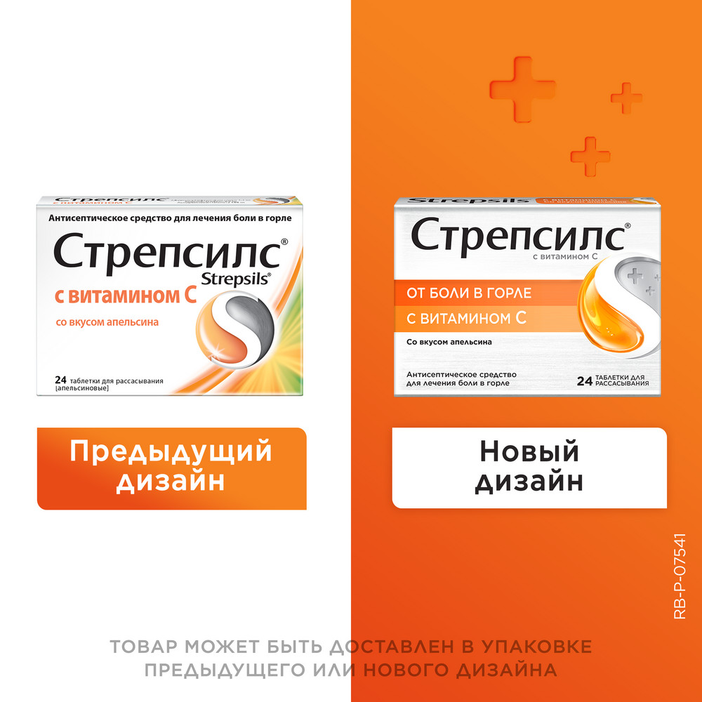 Стрепсилс таблетки для рассасывания с витамином С, вкус апельсин, 24 шт.