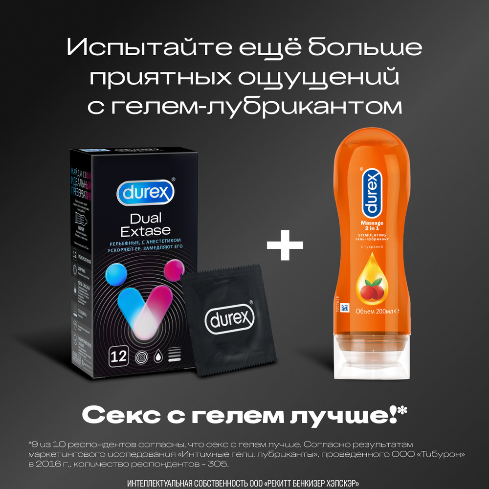 Дюрекс Презервативы дуал экстаз, 12 шт.
