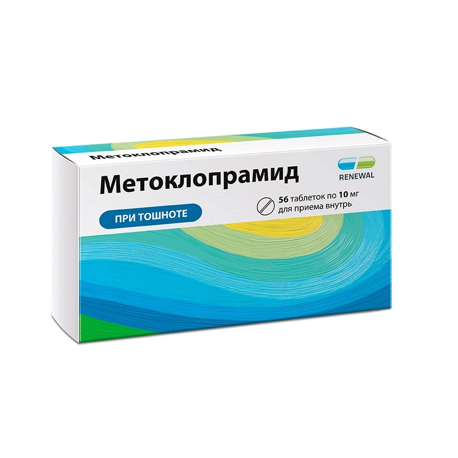 Метоклопрамид 10 мг 56 шт. таблетки