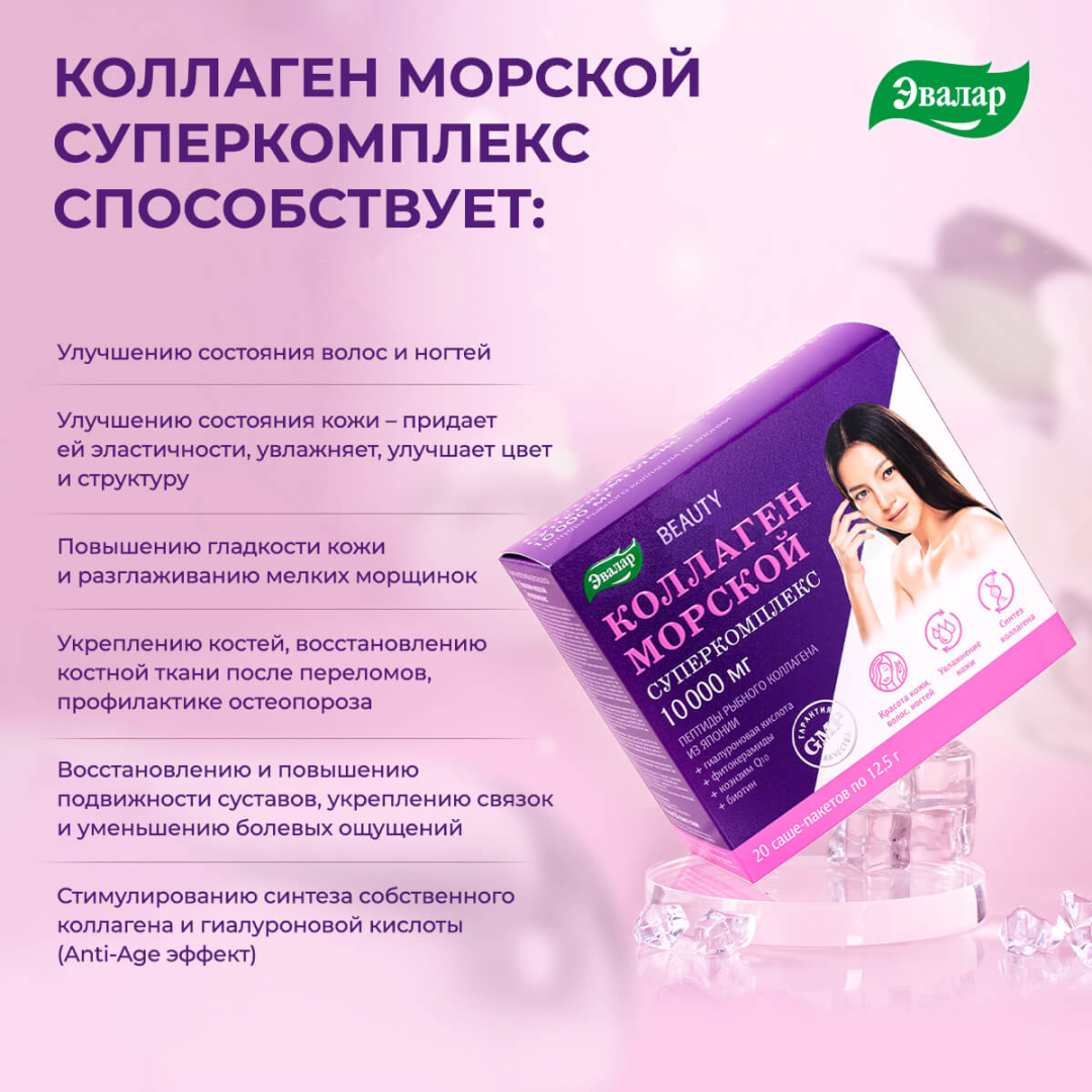 Коллаген Морской Суперкомплекс Эвалар саше-пакеты, 20 шт.