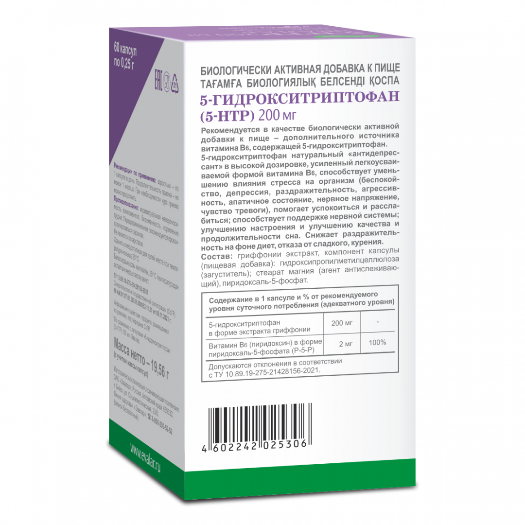 5-гидрокситриптофан/5-HTP 200мг капсулы по 0,25г, 60 шт.