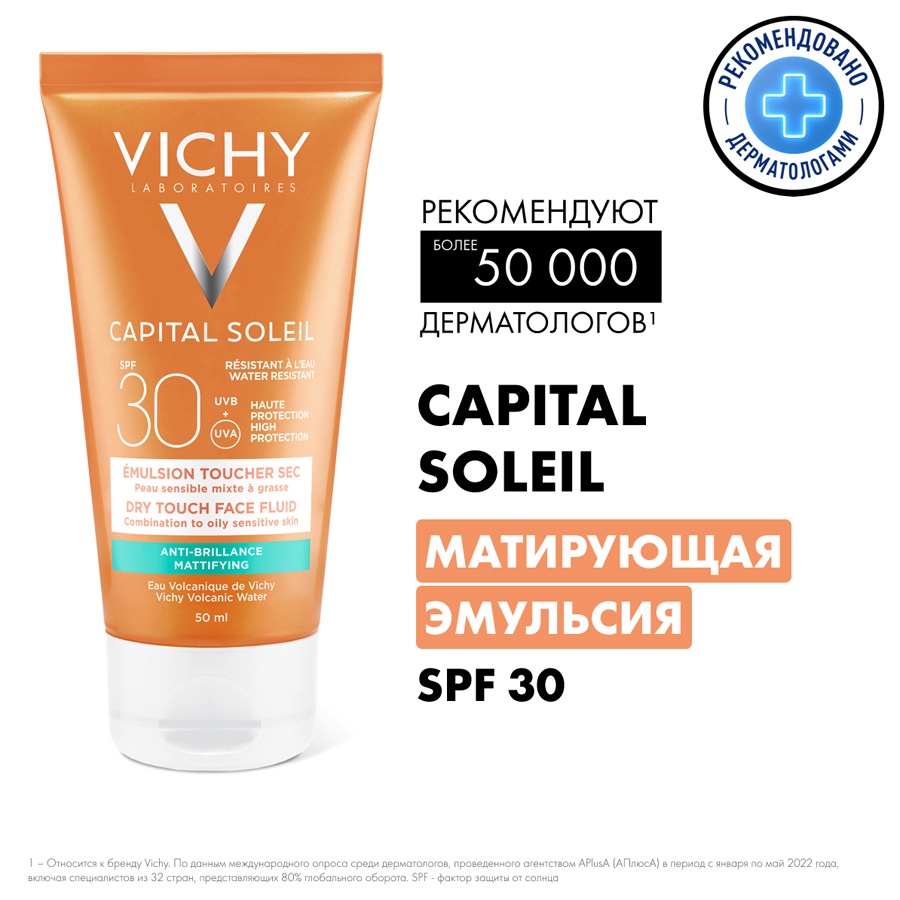 Виши (Vichy) Капсолей Capital Soleil Солнцезащитная Эмульсия для лица Dry touch SPF30 50МЛ
