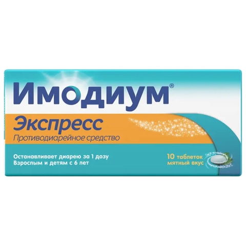 Имодиум экспресс 2 мг таблетки-лиофилизат, 10 шт.