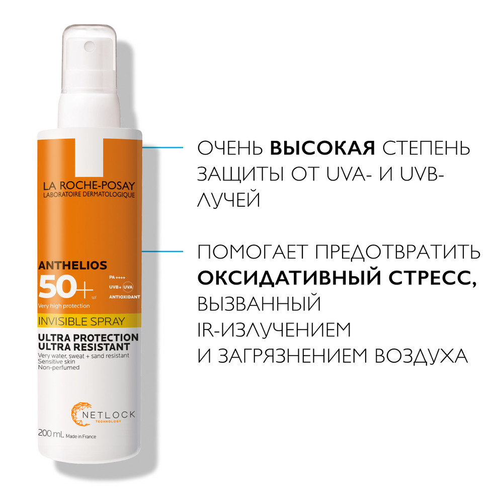 Лярошпозе Антгелиос 200мл спрей д/лица/тела spf50+