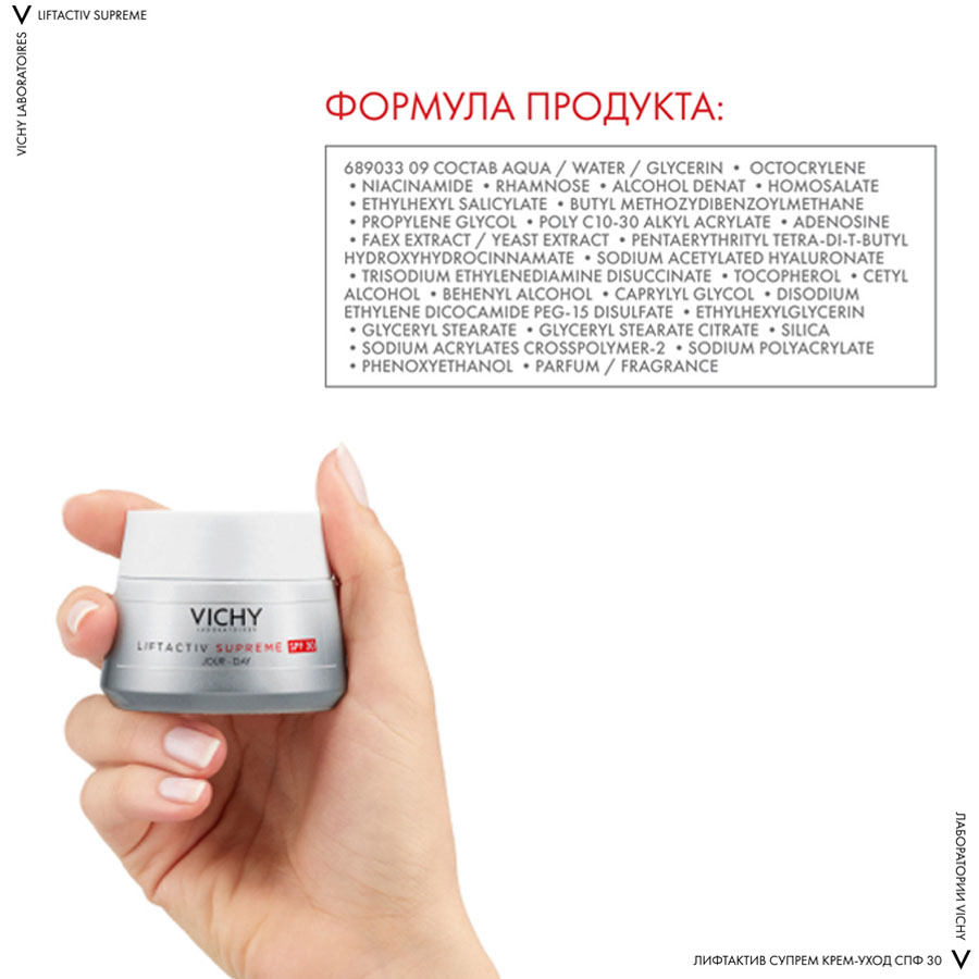Виши лифтактив супрем 50мл крем spf30 mb270400
