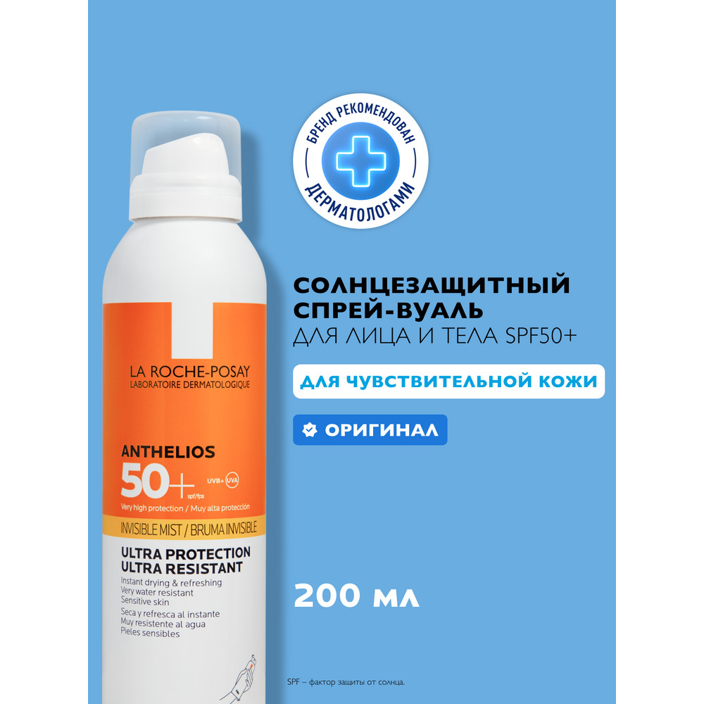 ЛяРошПозе Антгелиос xl спрей-вуаль spf50+, 200 мл