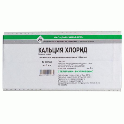 Кальция хлорид 100 мг/мл раствор для внутривенного введения 5 мл ампулы, 10 шт.