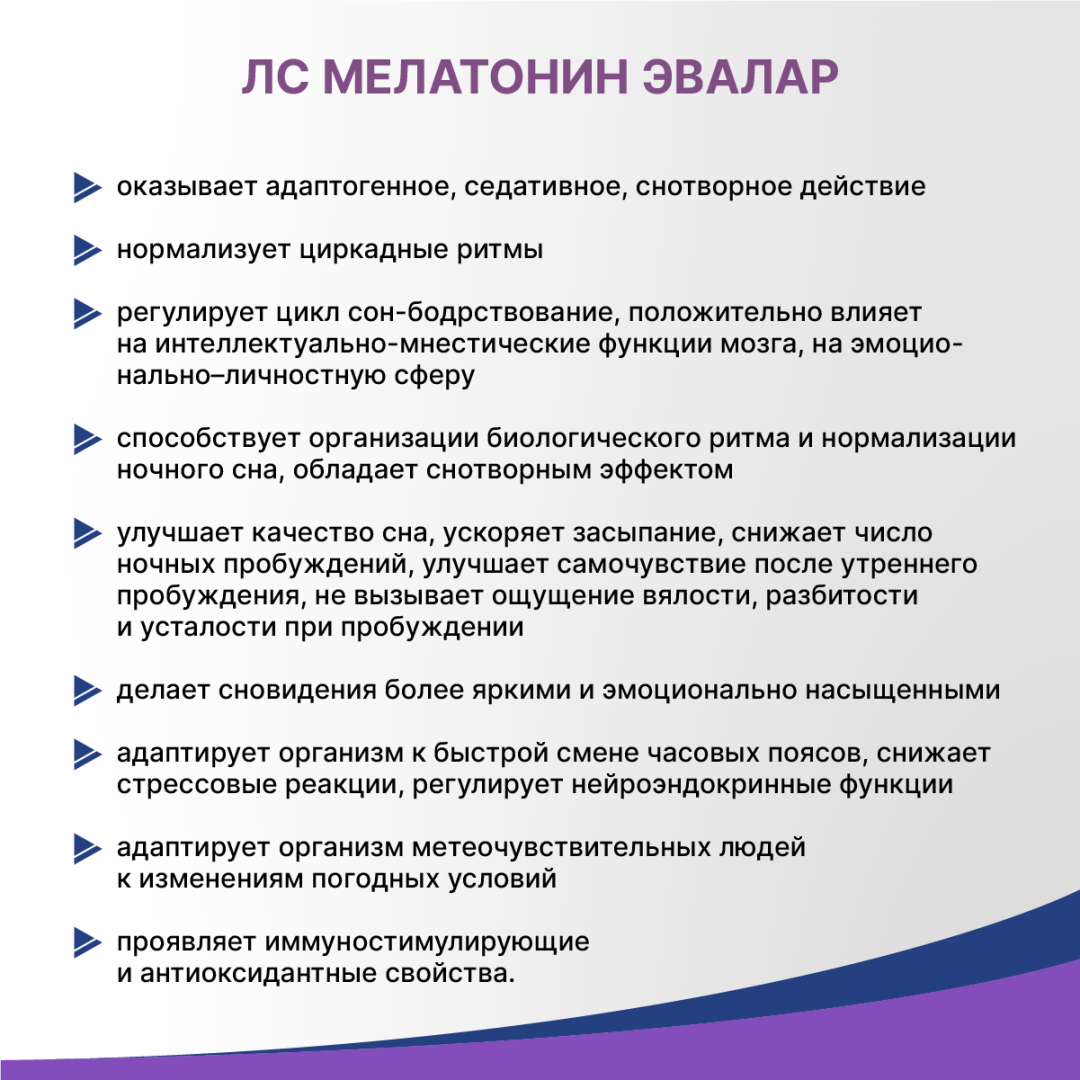 Мелатонин 3 мг таблетки покрытые пленочной оболочкой, 20 шт, Эвалар