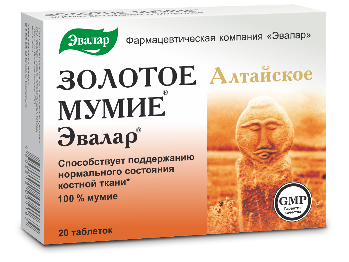 Мумие Золотое Алтайское очищенное таблетки, 20 шт, Эвалар