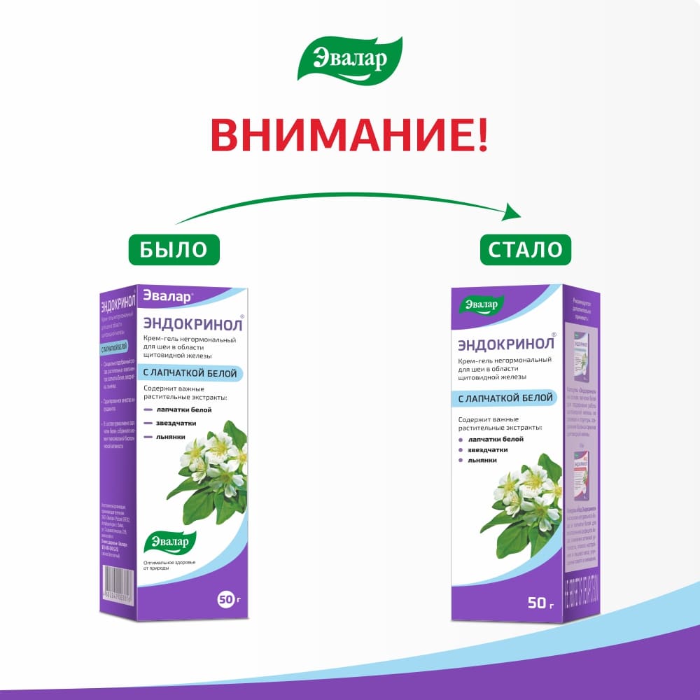 Эндокринол Эвалар крем-гель, 50 мл