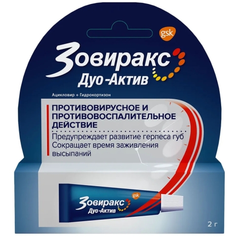Зовиракс дуо-актив крем, 2г