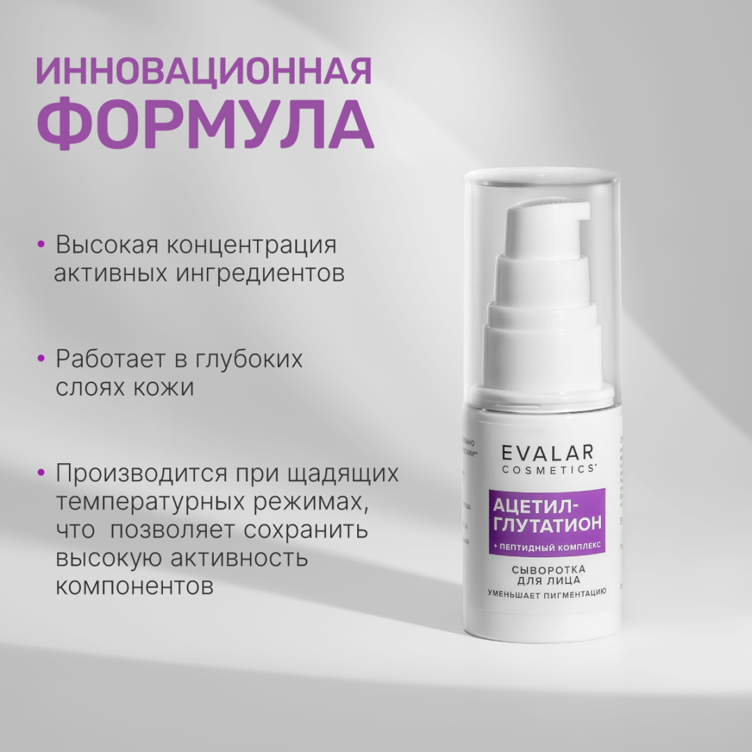 Ацетил-глутатион сыворотка, 30 мл