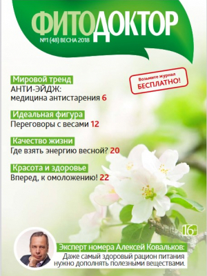 Журнал №1(48) Весна-Лето 2018