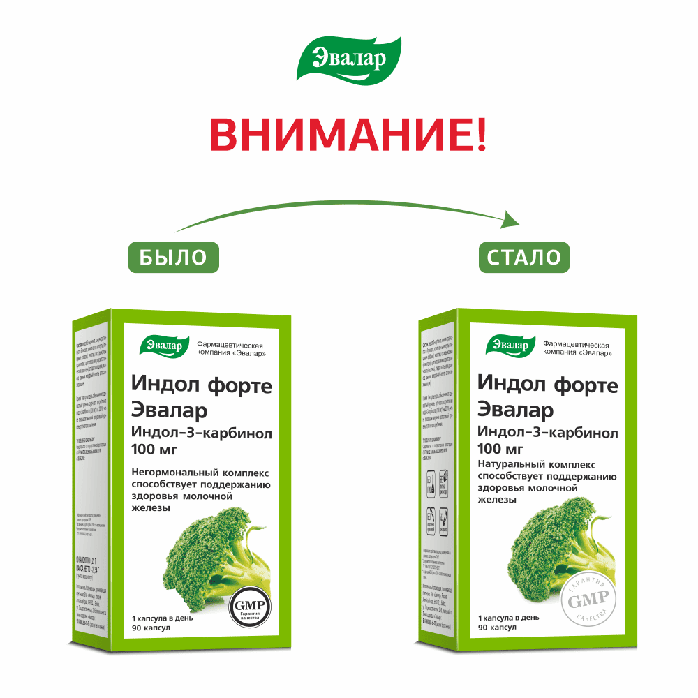 Индол Форте Эвалар капсулы, 90 шт.