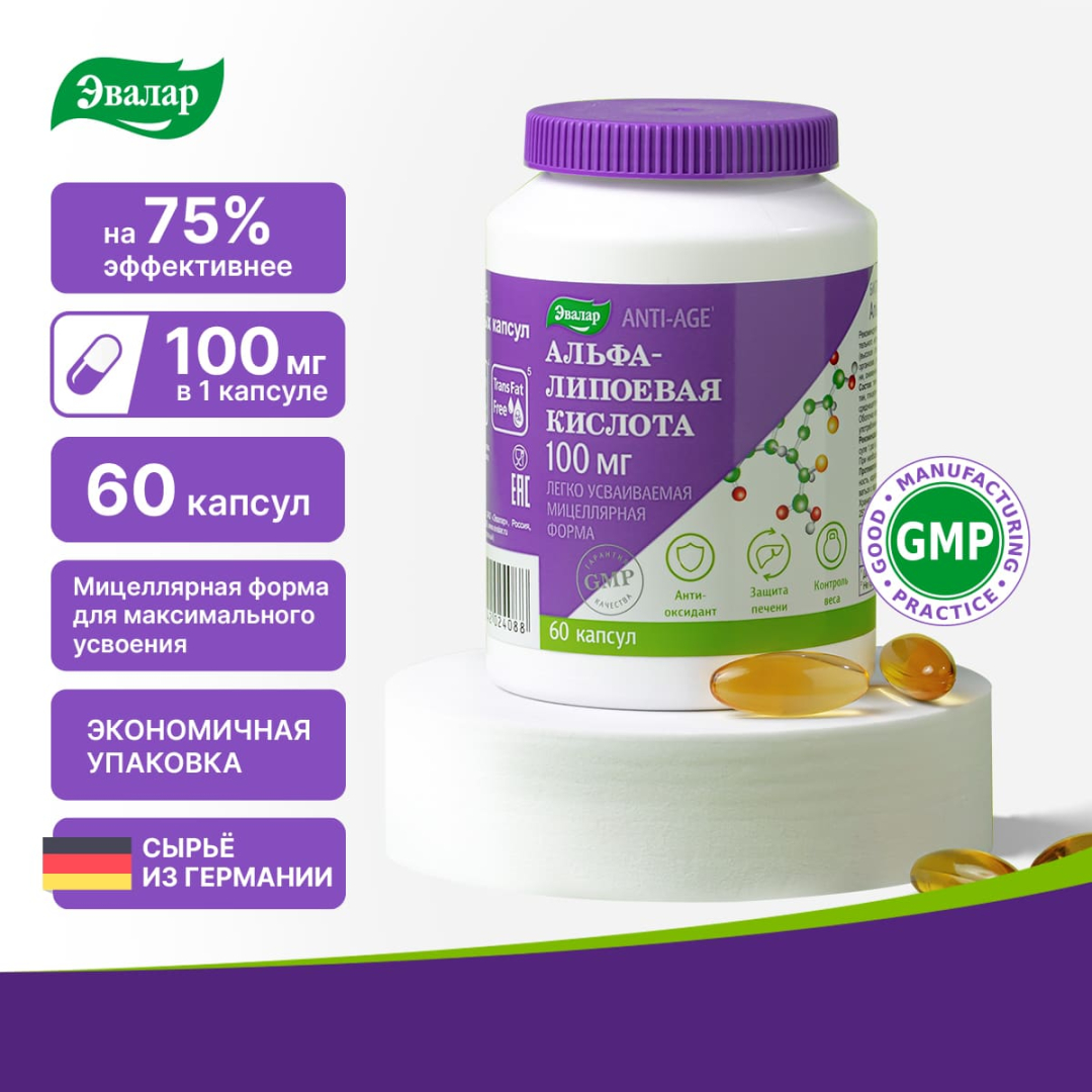 Альфа-липоевая кислота Эвалар 100 мг капсулы, 60 шт.