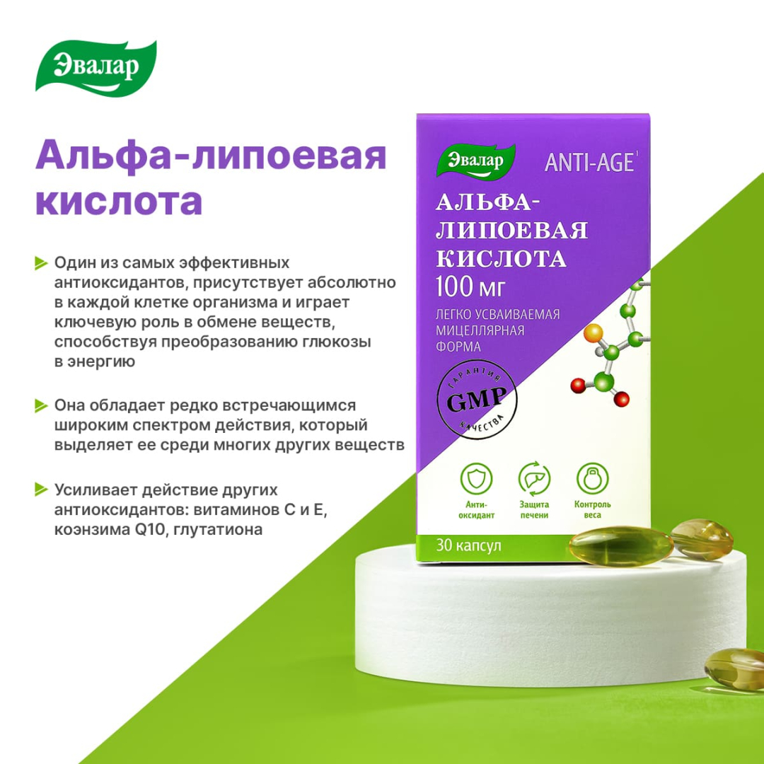 Альфа-липоевая кислота Эвалар 100 мг капсулы, 30 шт.